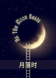月落()()