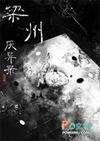梁州