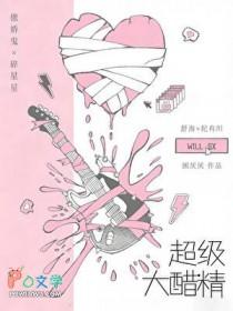 30°醋精