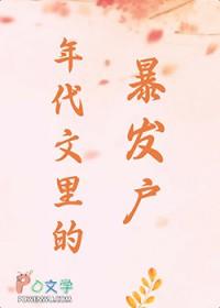 在年代文里暴留
