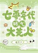 七零年代娇气大美人糖瓜子百度