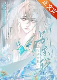 你别亲我了作者飞玛