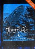 飘摇船txt附带番外