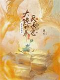 快穿之大佬养老攻略