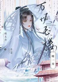 我怎么拿了龙傲天的剧本燕山柳书包网