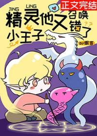 精灵小王子动漫图片
