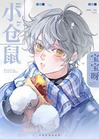 鼠鼠我啊林溪见