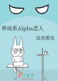 养成类abo文