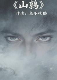 山臊是什么动物图片