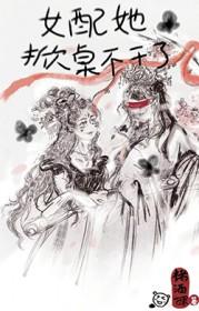 女配掀翻了女主的鱼塘