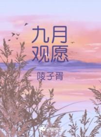 九月适合还愿的日子