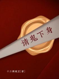 请鬼完整时长