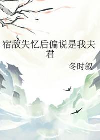宿敌偏宠我
