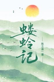 蝼蛉记 陈之遥百度
