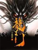 龙门免费阅读