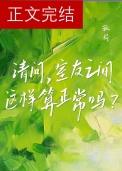 室友关系最容易出现哪些问题?