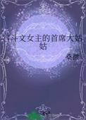 宫斗女主身份高贵