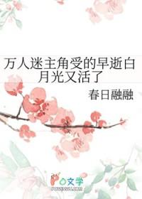 万人迷受的白月光师尊