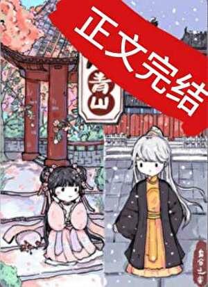 重回暴君的白月光