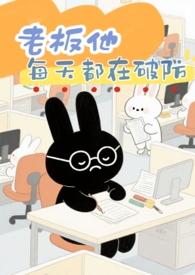 老板天天弄我