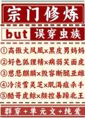 宗门系统的