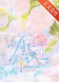 月下重火海棠