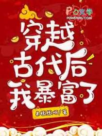 穿越暴富古代淘宝日常