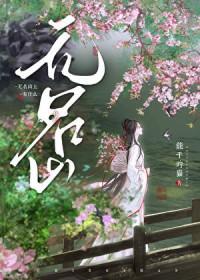 无名山上有什么by能干的猫