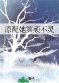 原配太厉害