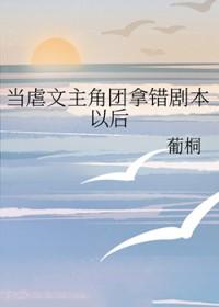 竟然拿了虐文剧本