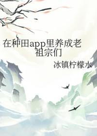 在种田文里的那些年
