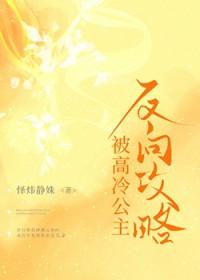 高冷公主gl