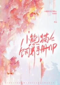 小熊猫怎么饲养