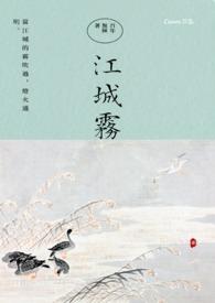 江城是什么的主角