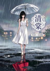 裴南沈清棠