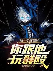 你就是一个傀儡