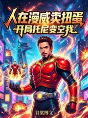 开局投放加坦杰厄免费
