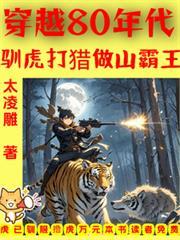 穿越80年
