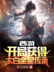 西游开局天庭签到十万年 最新章节 无弹窗