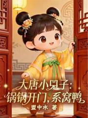 大唐小兕子