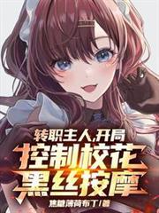 转职主人