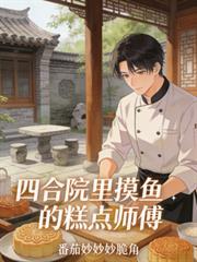 四合院老师