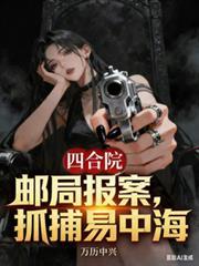 四合院 易经