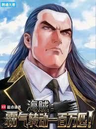 海贼王中的霸气是什么意思
