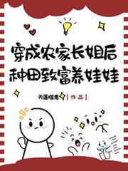 穿成农家长孙