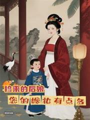 捡来的新娘txt