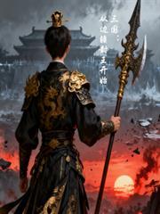 三国从边疆封王开始