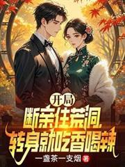 转身就吃香喝辣