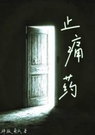播放止痛药