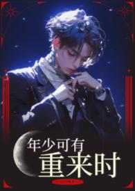 能年少有为